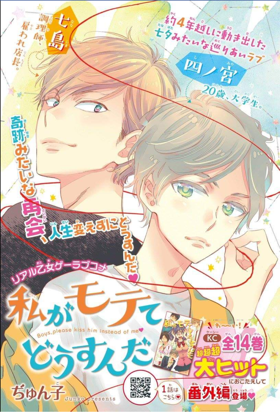 Kiss Him, Not Me SPIN-OFF MANGA 第2页