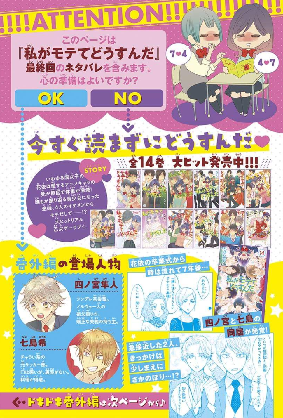 Kiss Him, Not Me SPIN-OFF MANGA 第3页