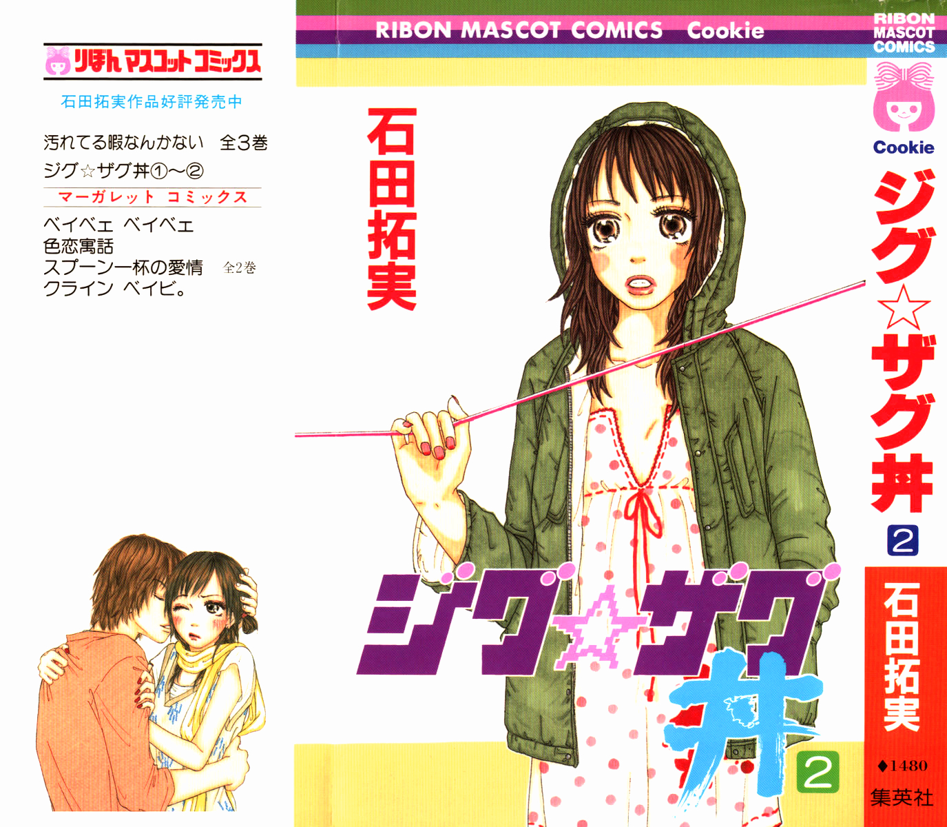 Zig Zag Don Vol. 2 Ch. 6 第1页