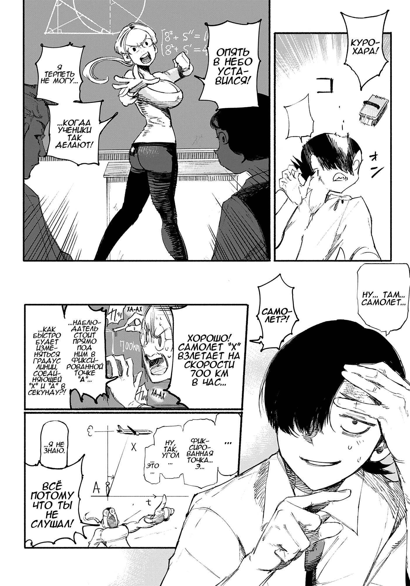 Choujin X Узрите человека 第12页