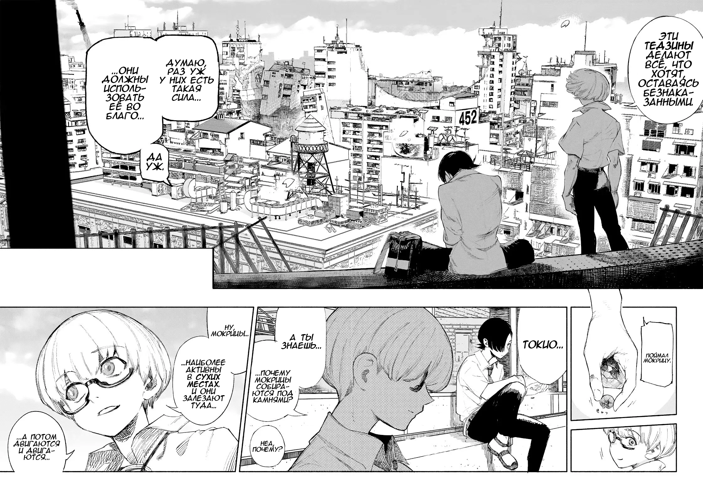 Choujin X Узрите человека 第22页