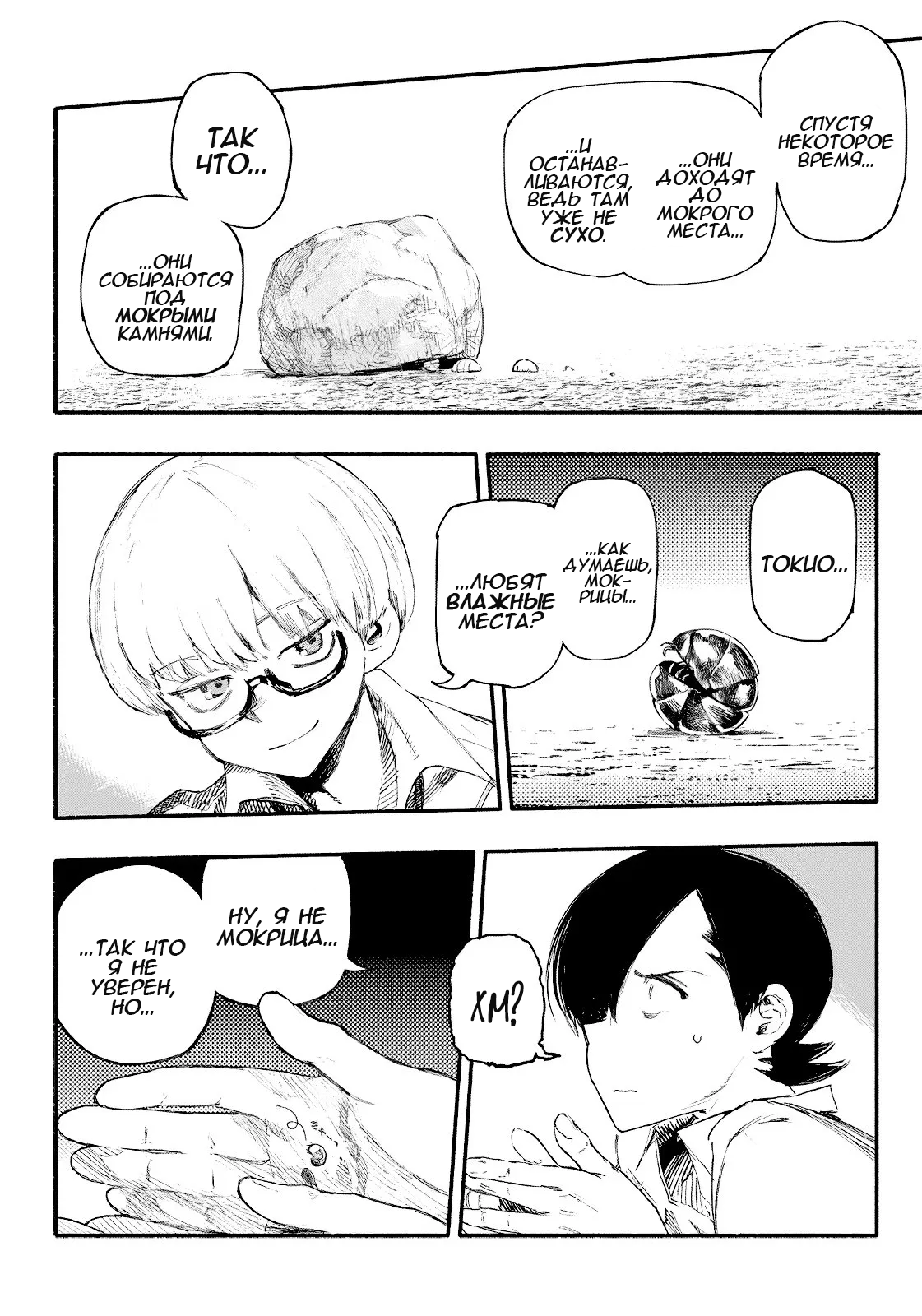 Choujin X Узрите человека 第23页