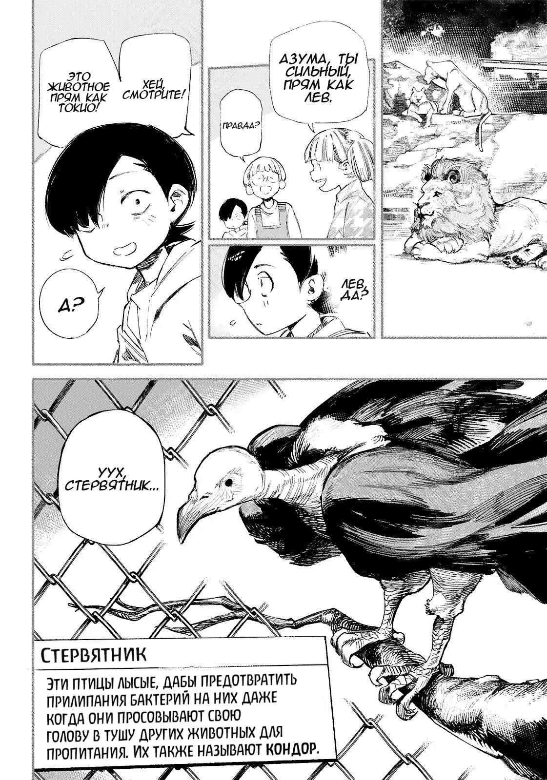Choujin X Узрите человека 第31页