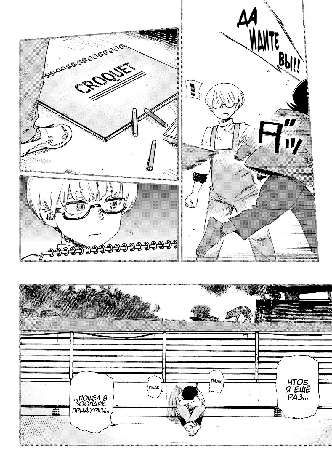 Choujin X Узрите человека 第33页