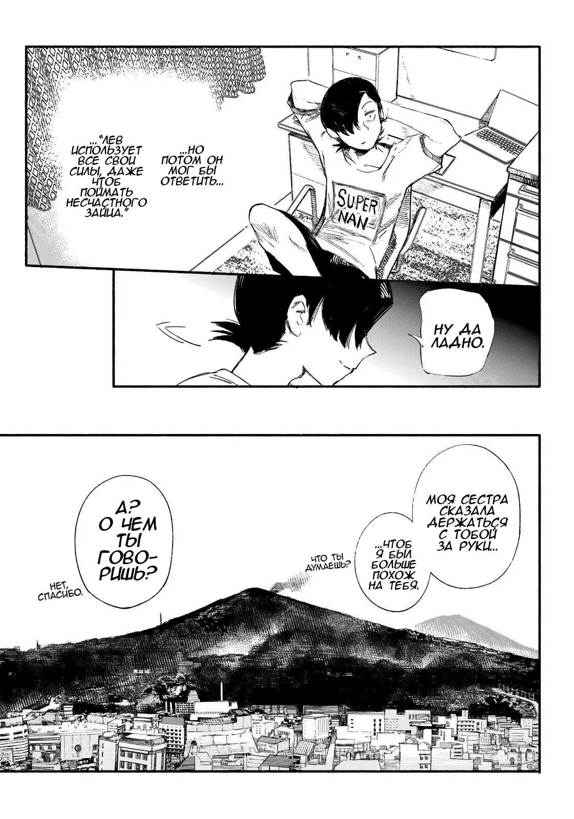 Choujin X Узрите человека 第36页