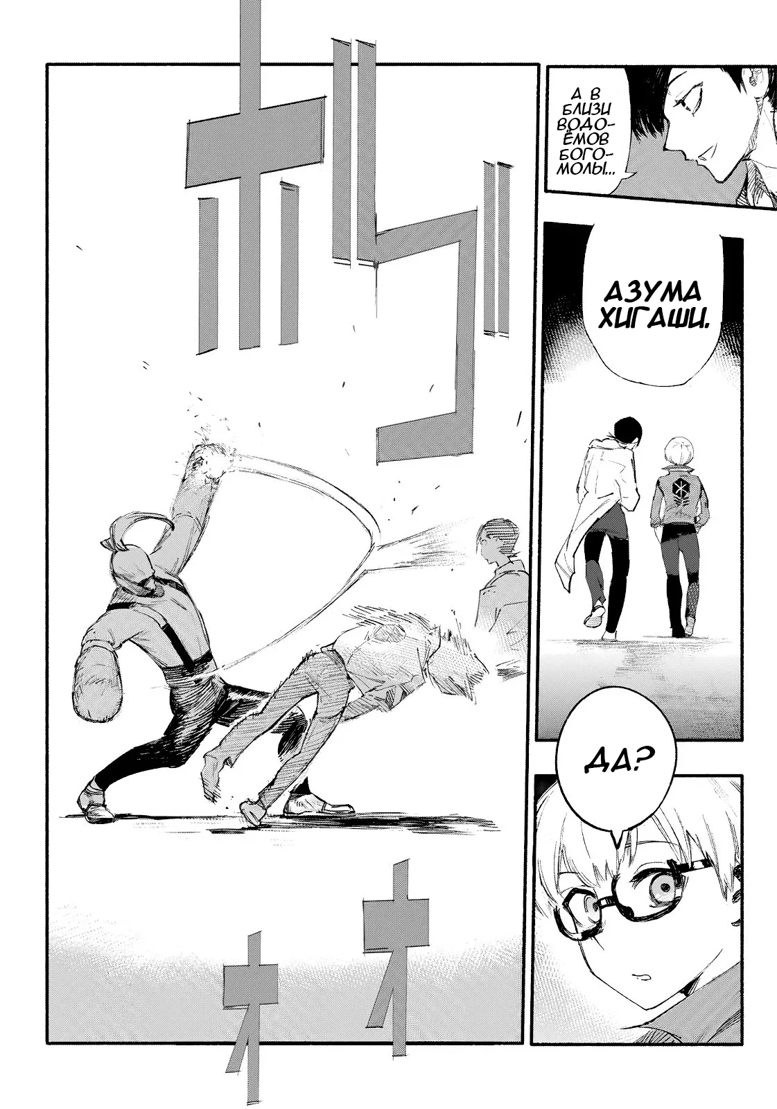 Choujin X Узрите человека 第39页
