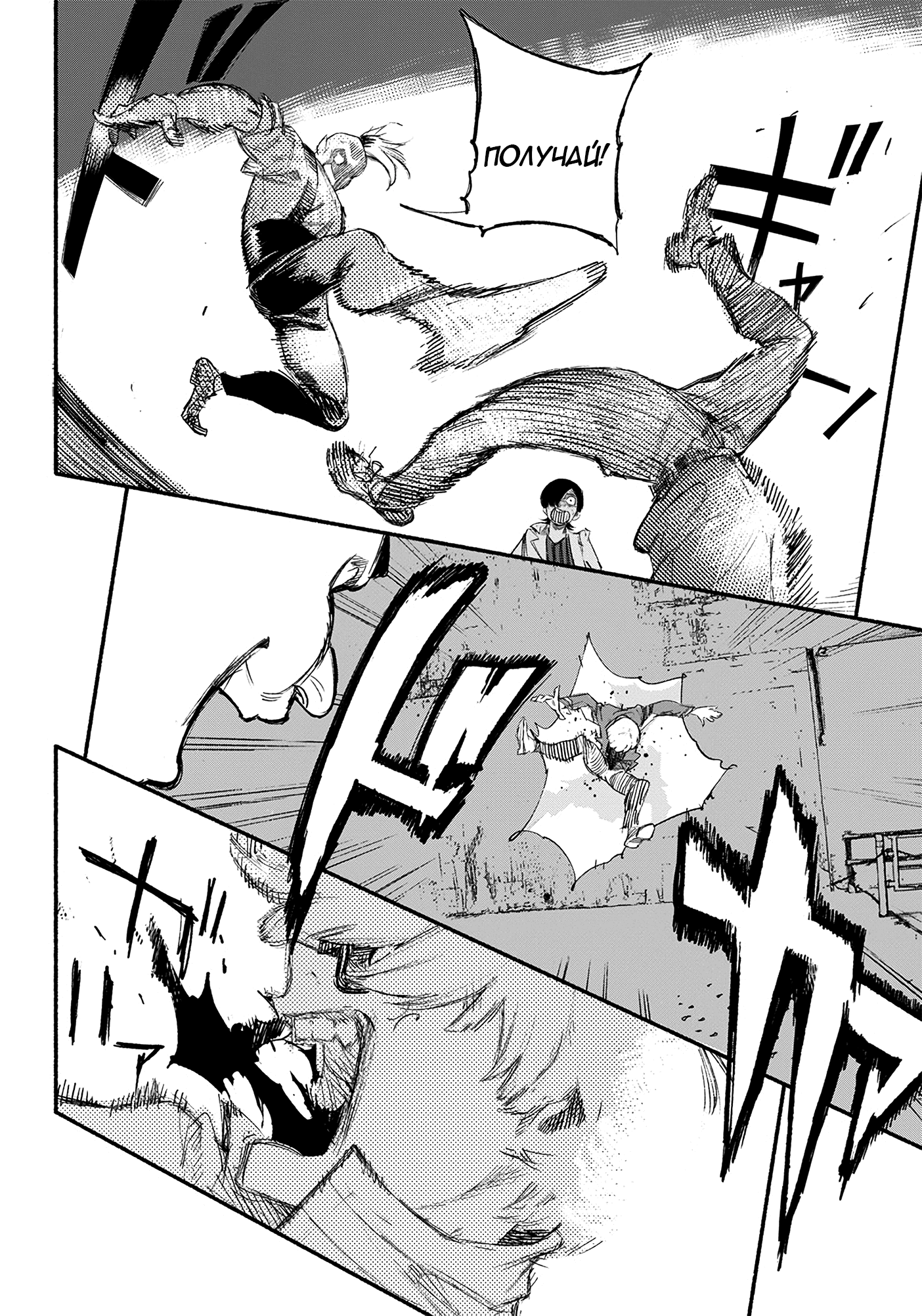 Choujin X Узрите человека 第41页