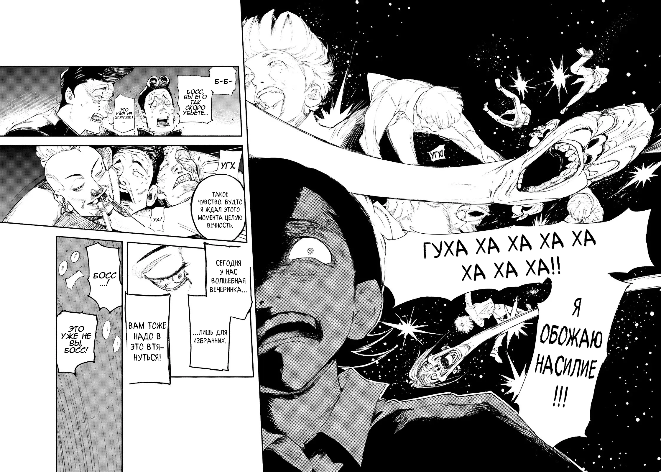 Choujin X Узрите человека 第47页