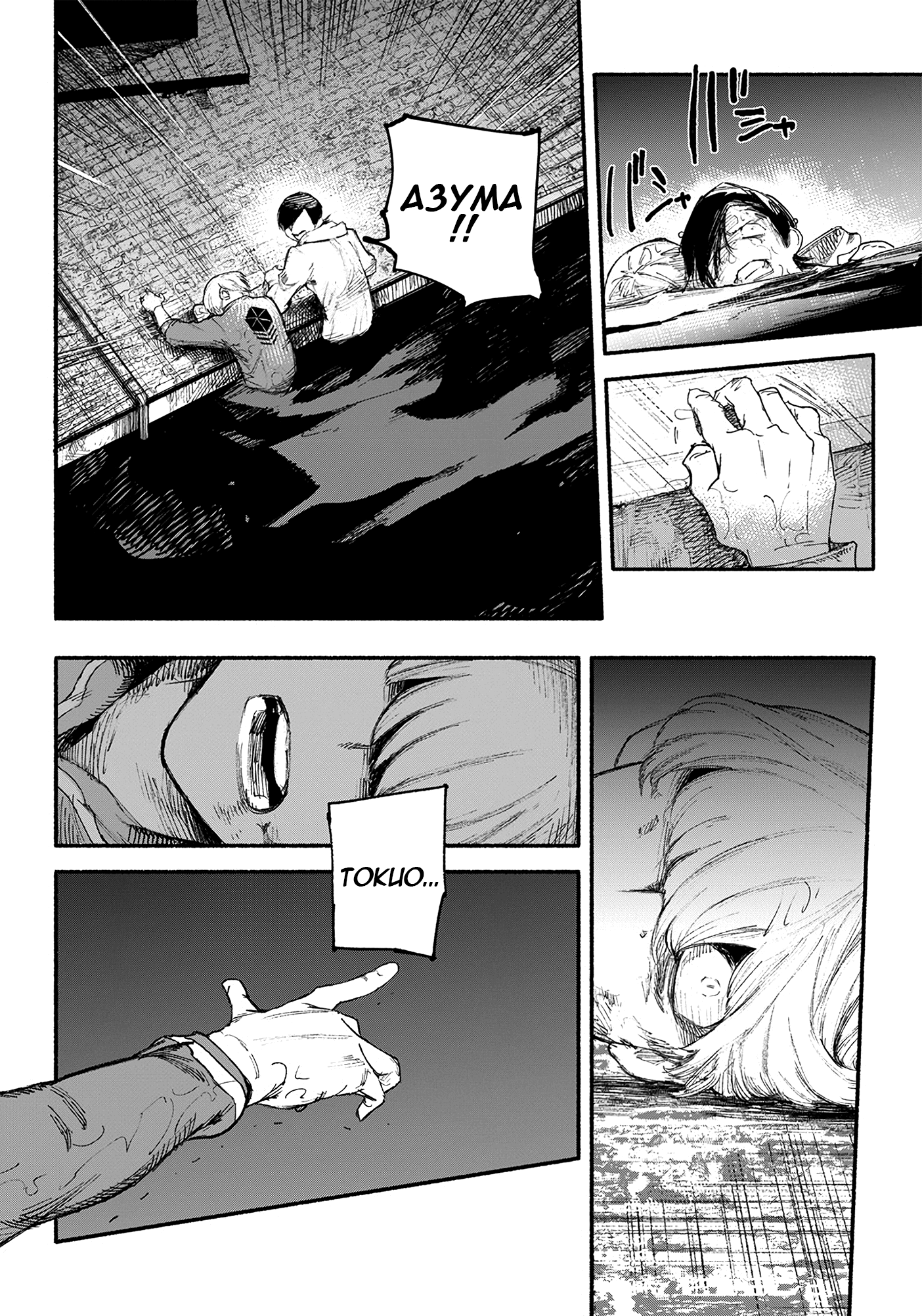 Choujin X Узрите человека 第50页