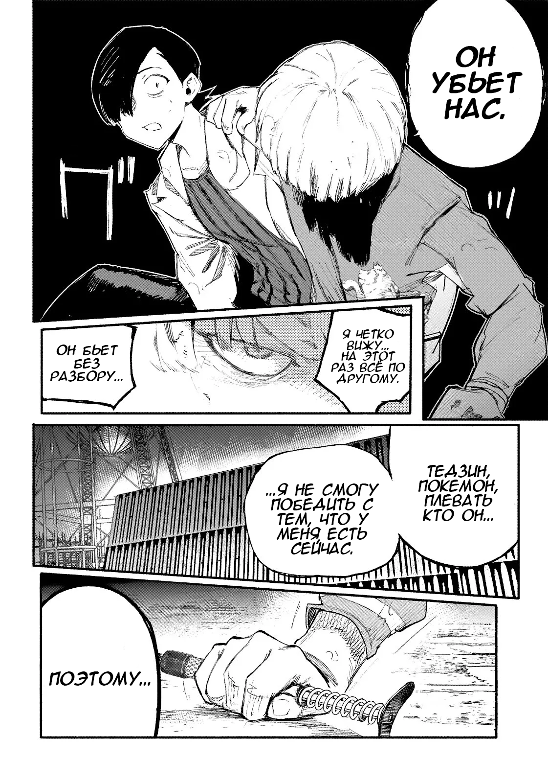 Choujin X Узрите человека 第52页
