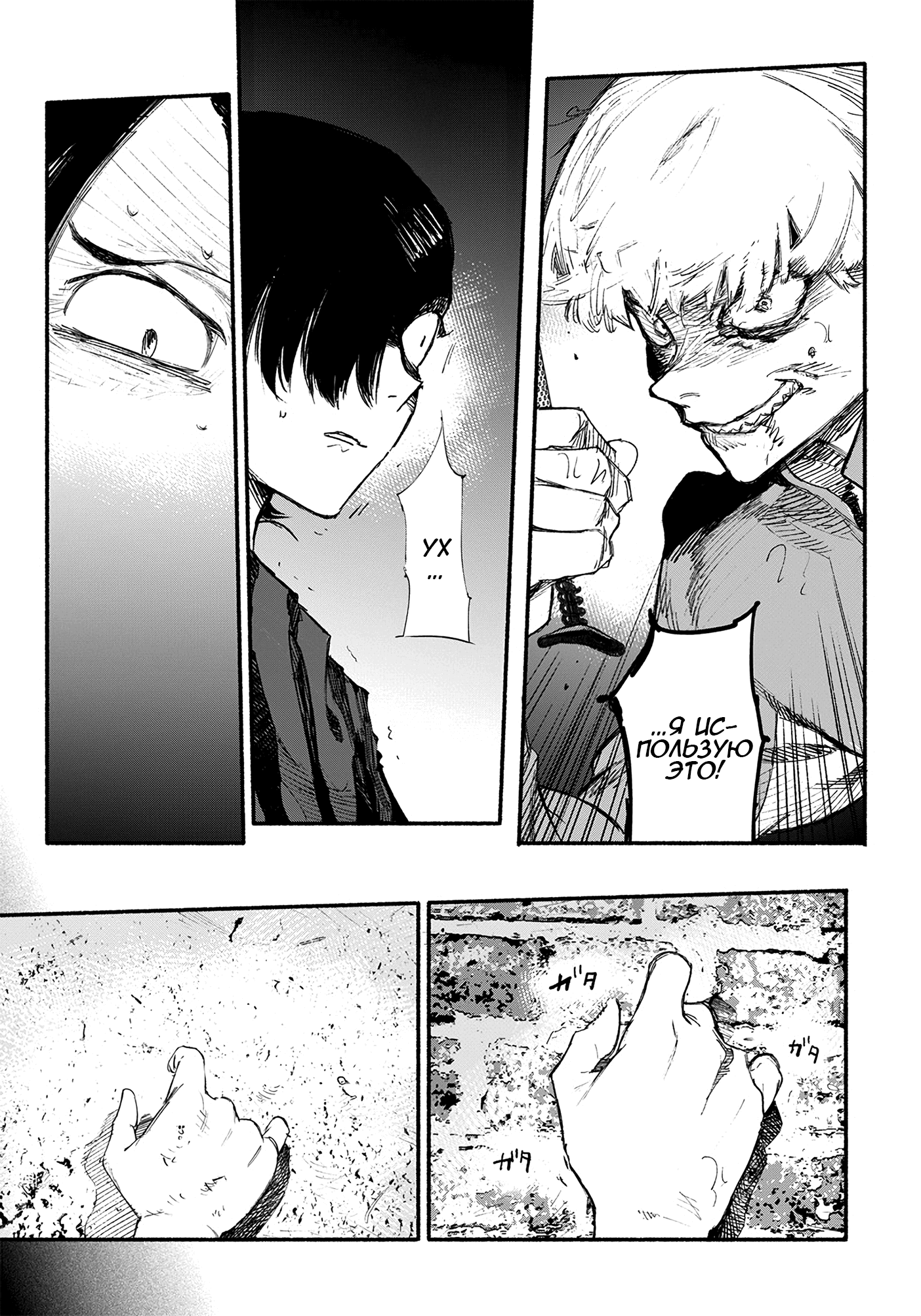Choujin X Узрите человека 第53页