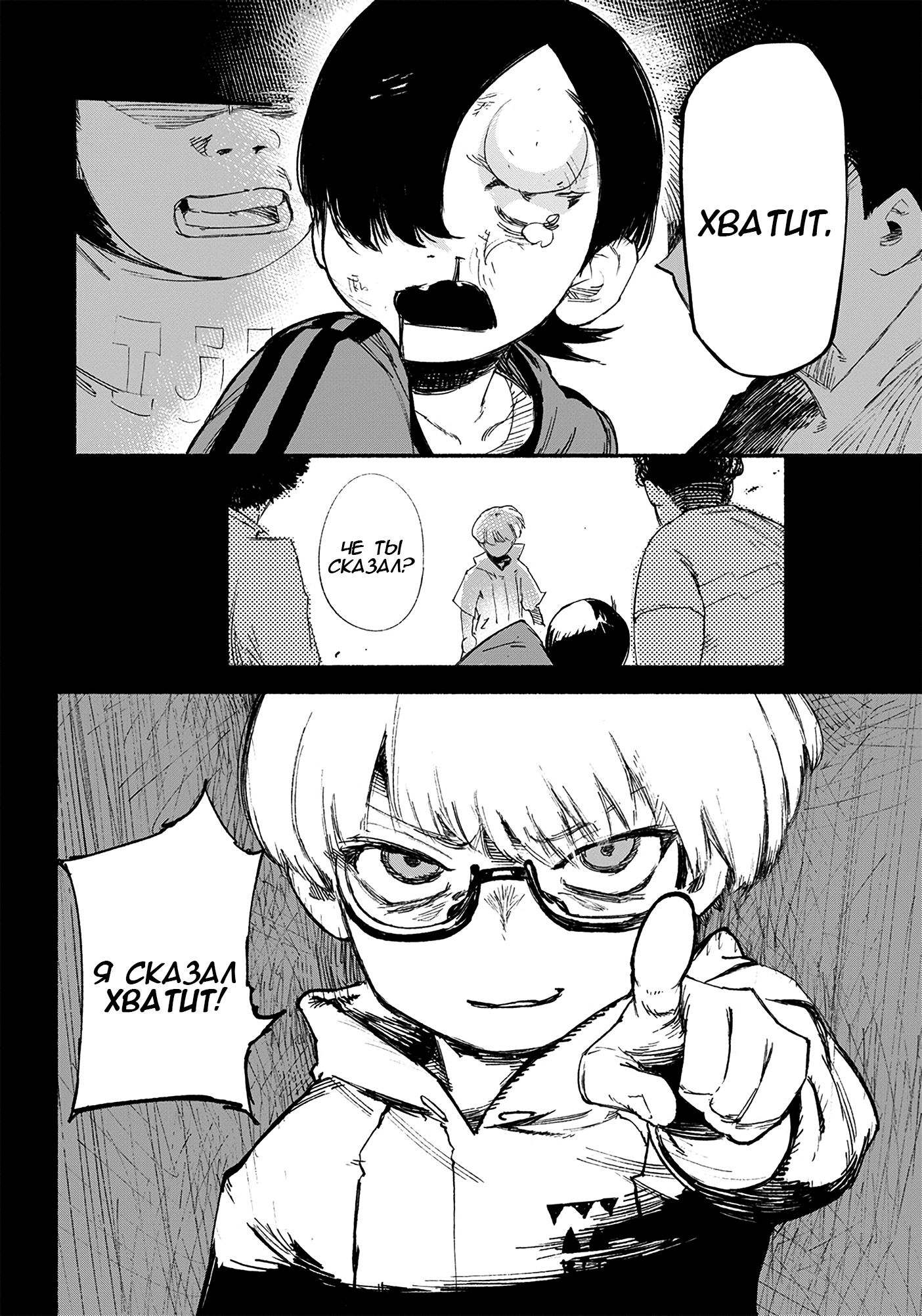 Choujin X Узрите человека 第54页