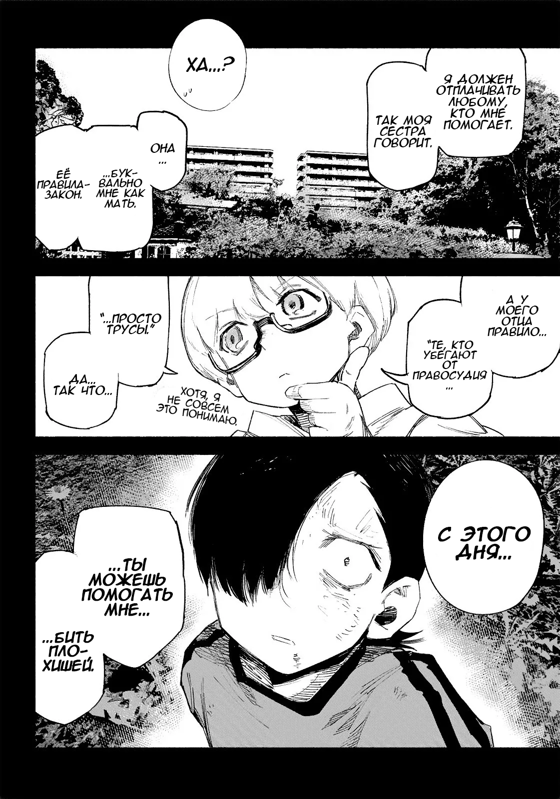 Choujin X Узрите человека 第56页