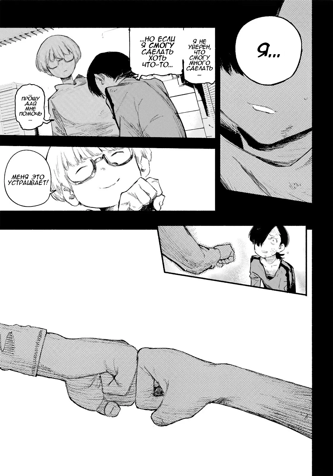 Choujin X Узрите человека 第57页