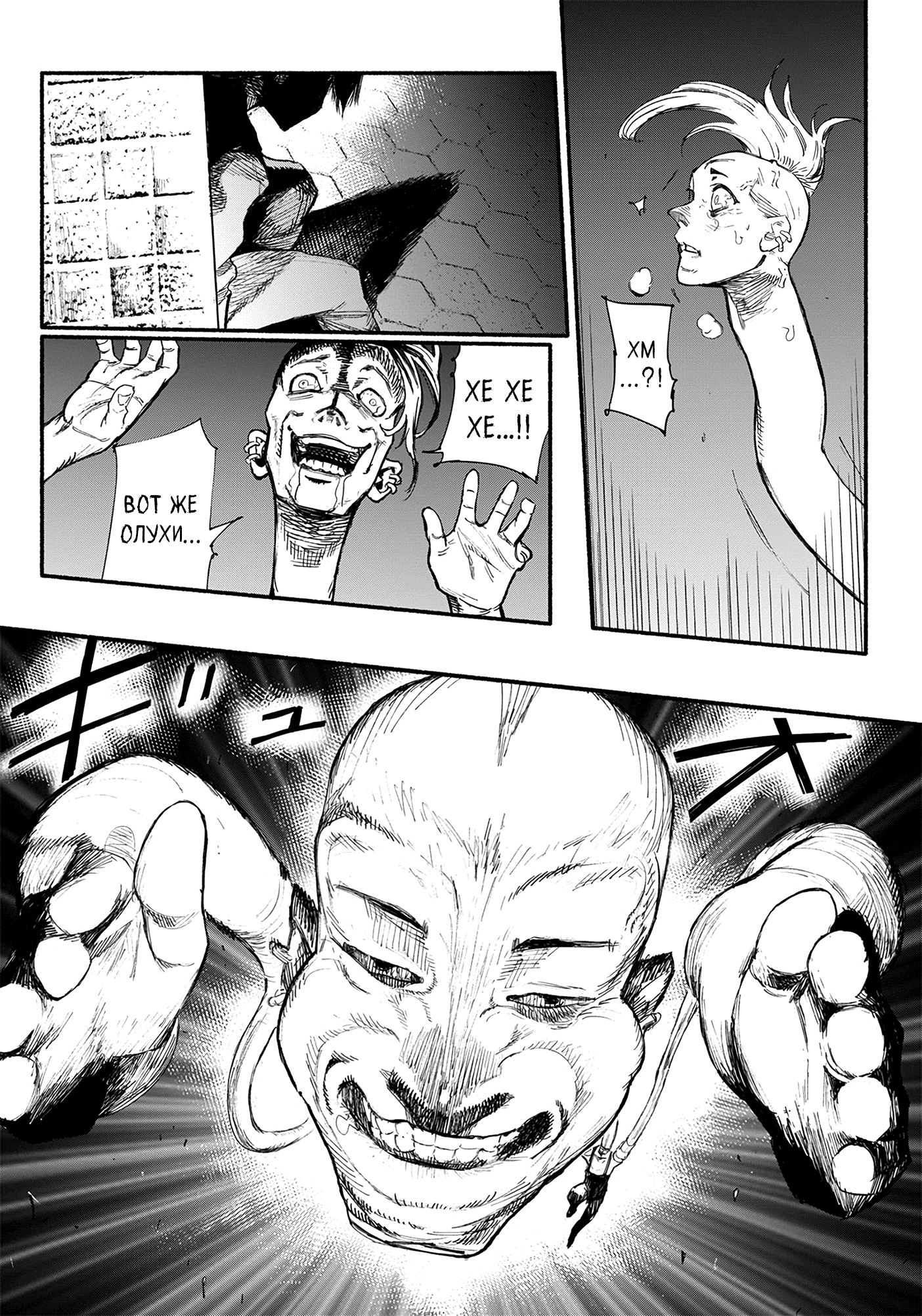 Choujin X Узрите человека 第63页