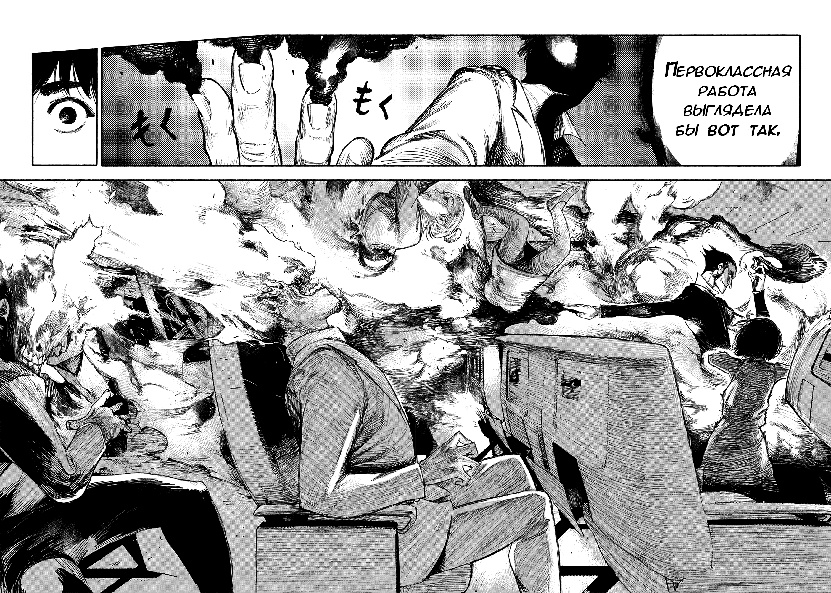 Choujin X Узрите человека 第10页