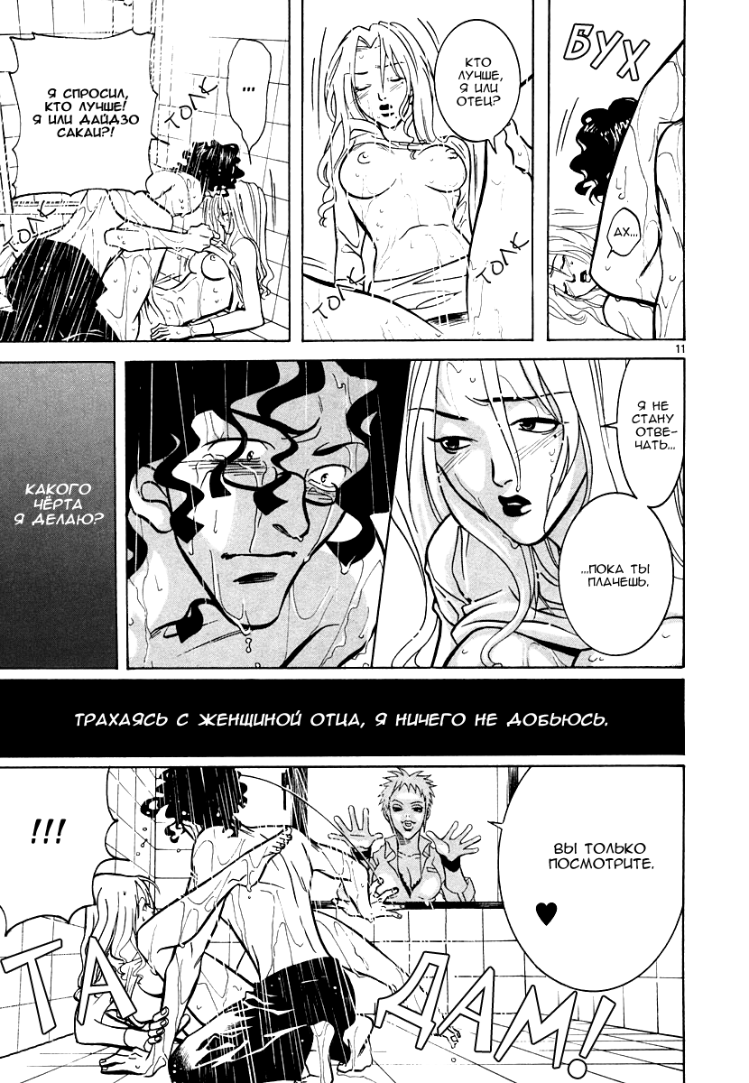 G Senjou Heaven's Door Никаких ожиданий 第11页