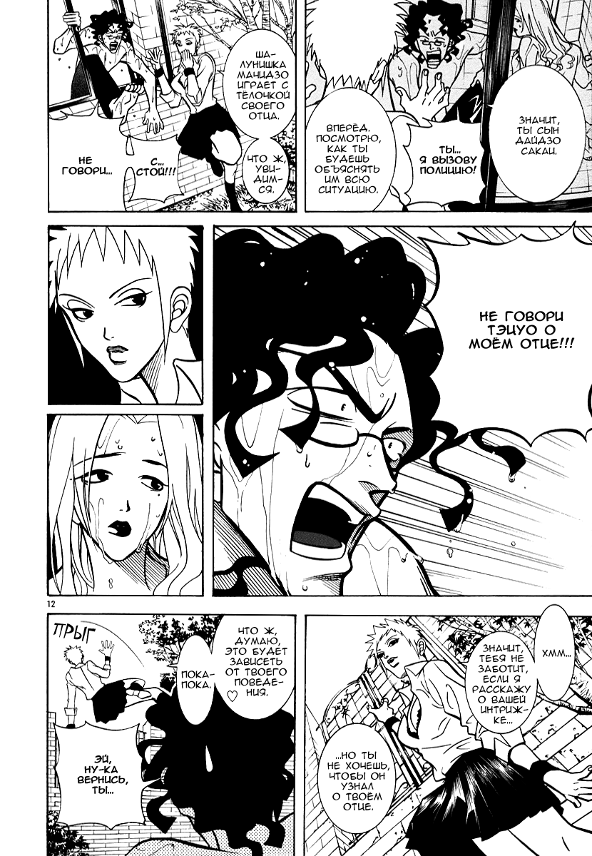 G Senjou Heaven's Door Никаких ожиданий 第12页