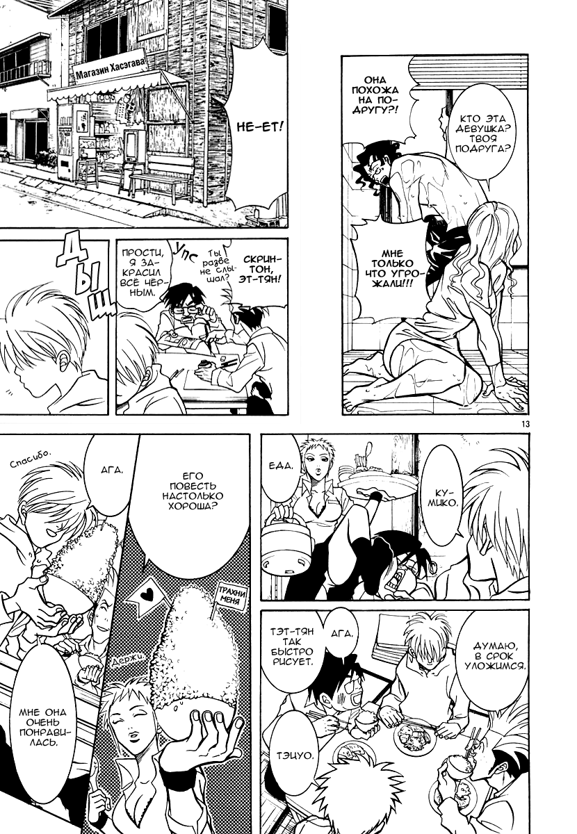 G Senjou Heaven's Door Никаких ожиданий 第13页