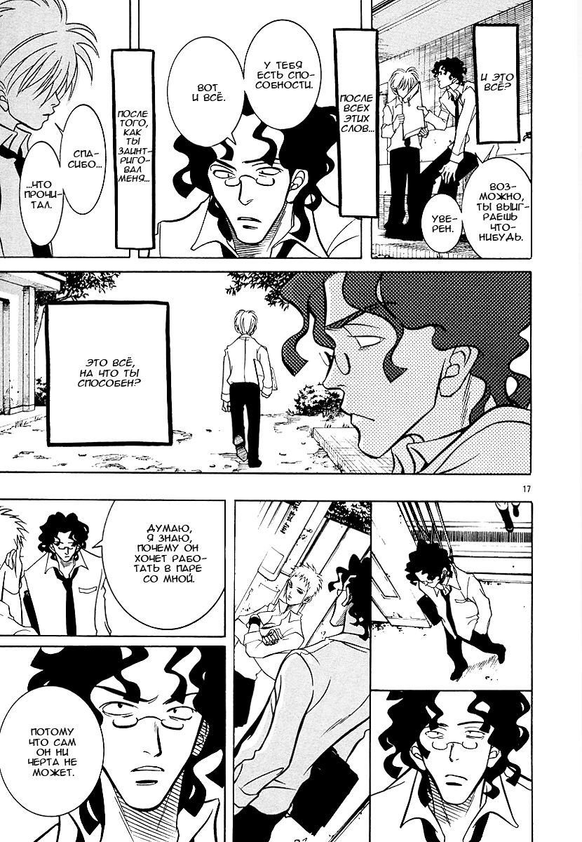 G Senjou Heaven's Door Никаких ожиданий 第17页
