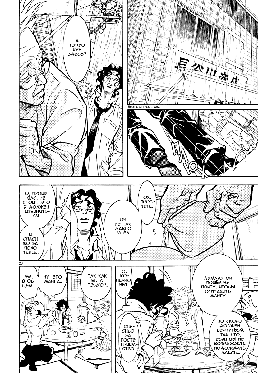 G Senjou Heaven's Door Никаких ожиданий 第20页