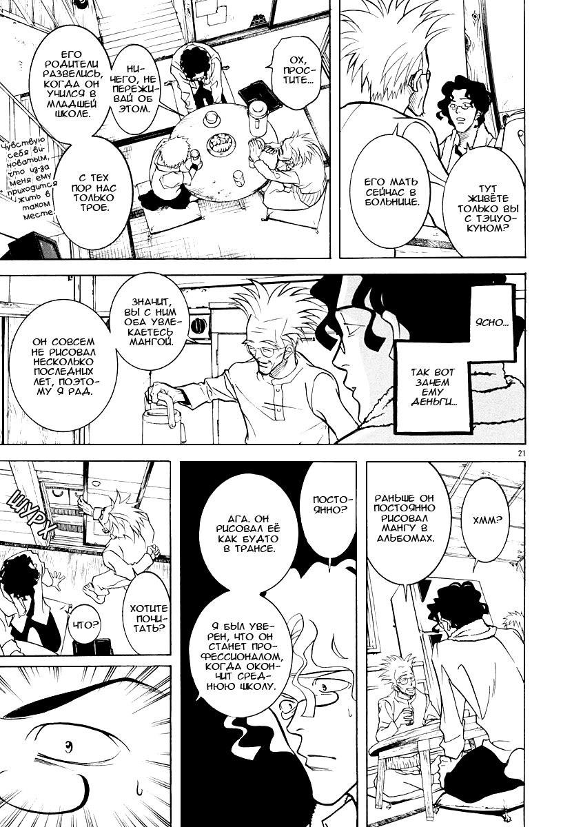 G Senjou Heaven's Door Никаких ожиданий 第21页