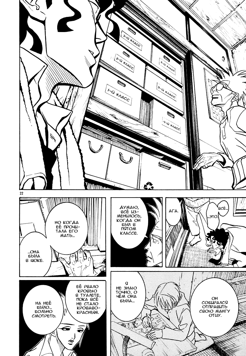 G Senjou Heaven's Door Никаких ожиданий 第22页