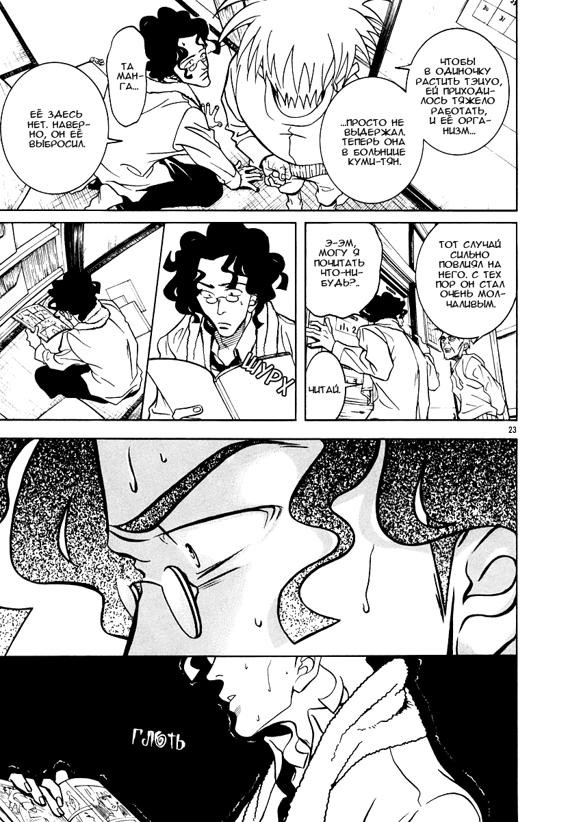 G Senjou Heaven's Door Никаких ожиданий 第23页
