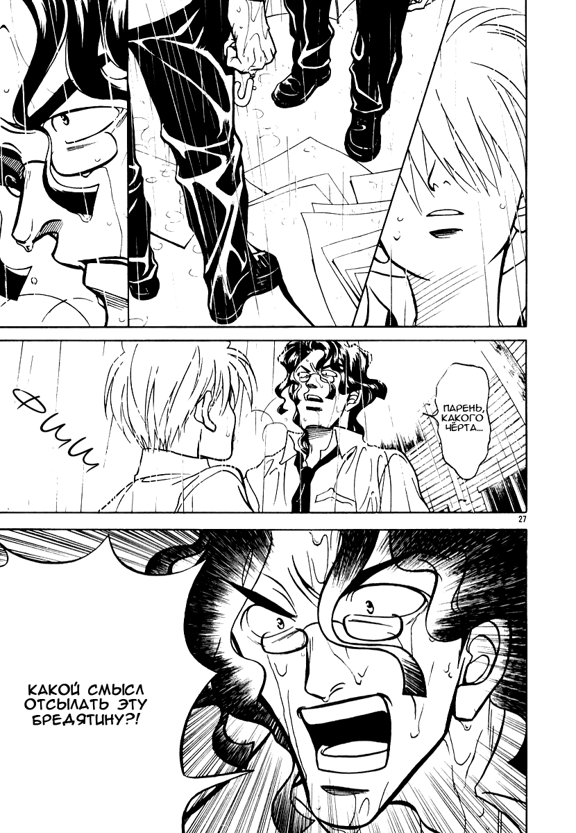 G Senjou Heaven's Door Никаких ожиданий 第27页