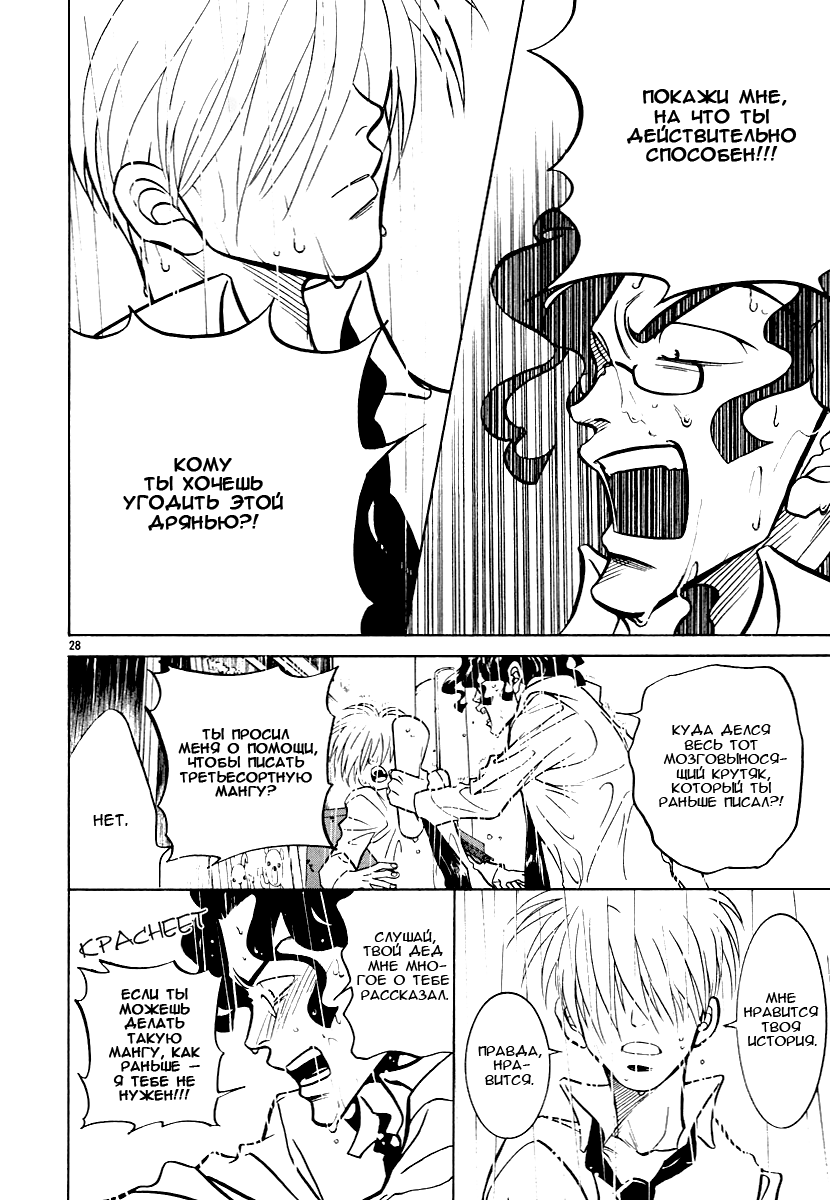 G Senjou Heaven's Door Никаких ожиданий 第28页