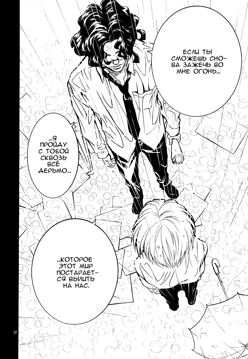 G Senjou Heaven's Door Никаких ожиданий 第32页
