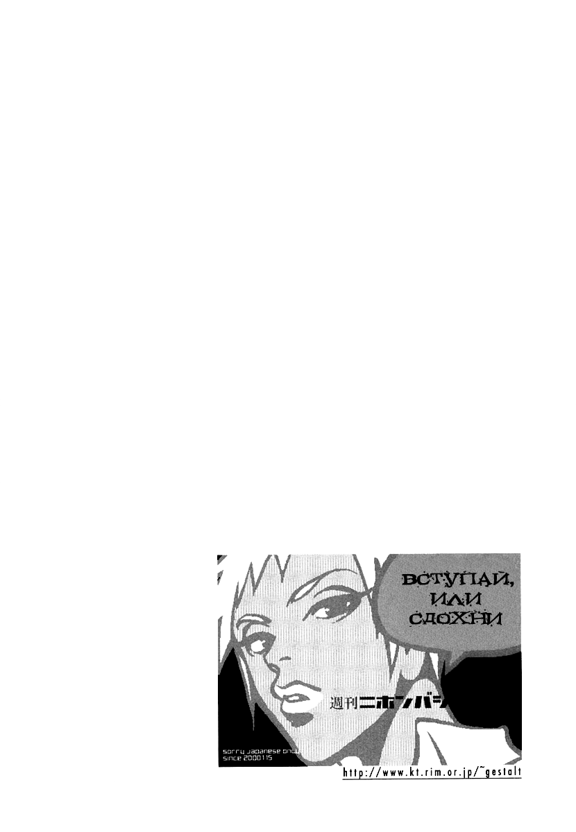 G Senjou Heaven's Door Никаких ожиданий 第33页