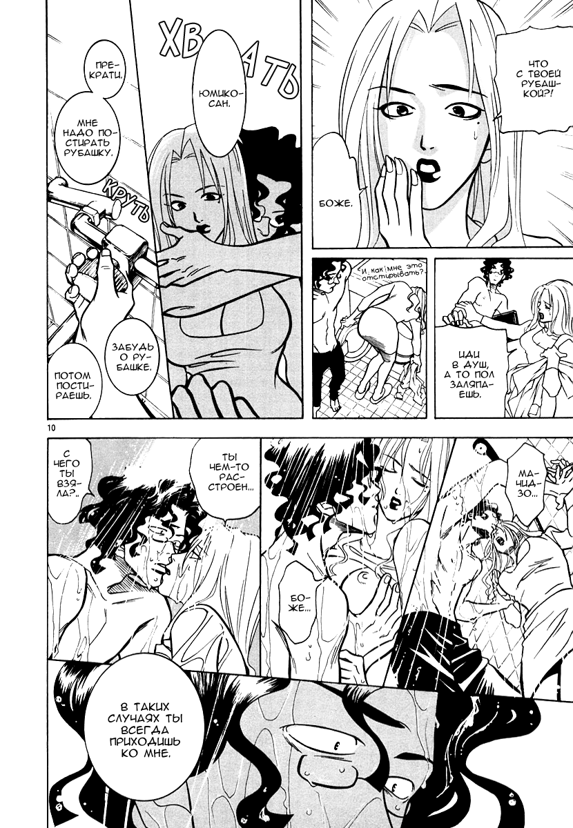 G Senjou Heaven's Door Никаких ожиданий 第10页