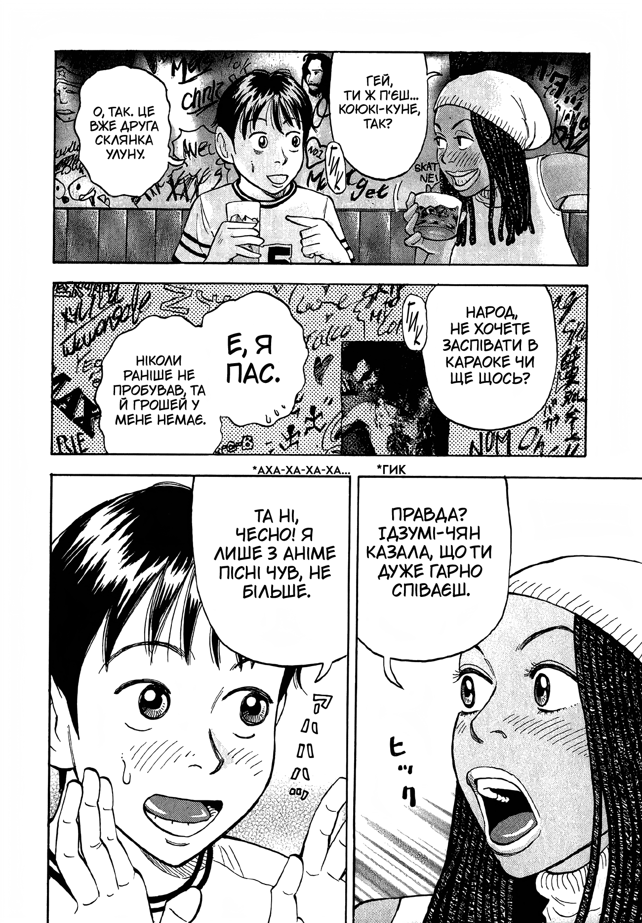 BECK Vol. 1 Ch. 1 第44页