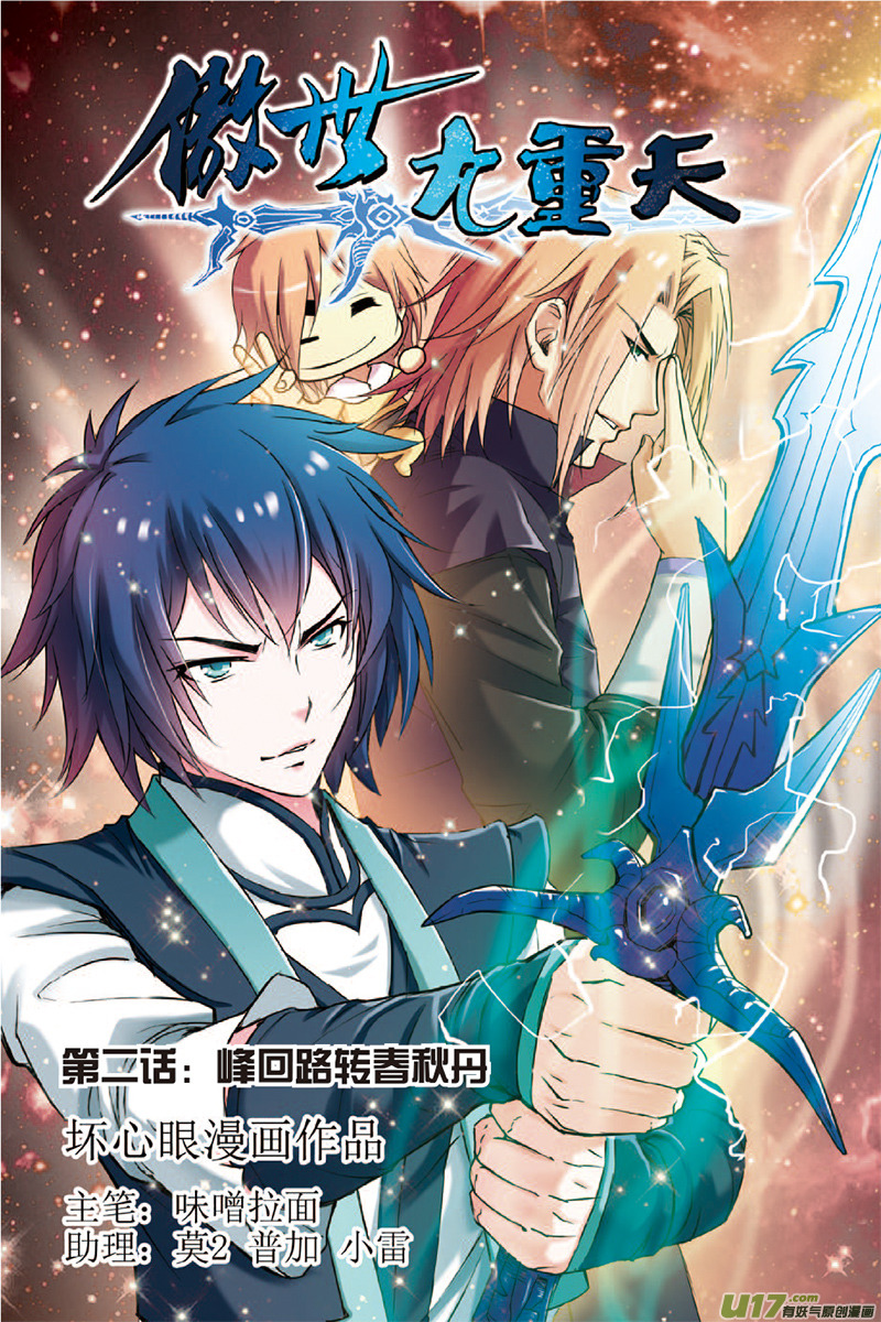 Transcending the Nine Heavens Ch. 2 第2页