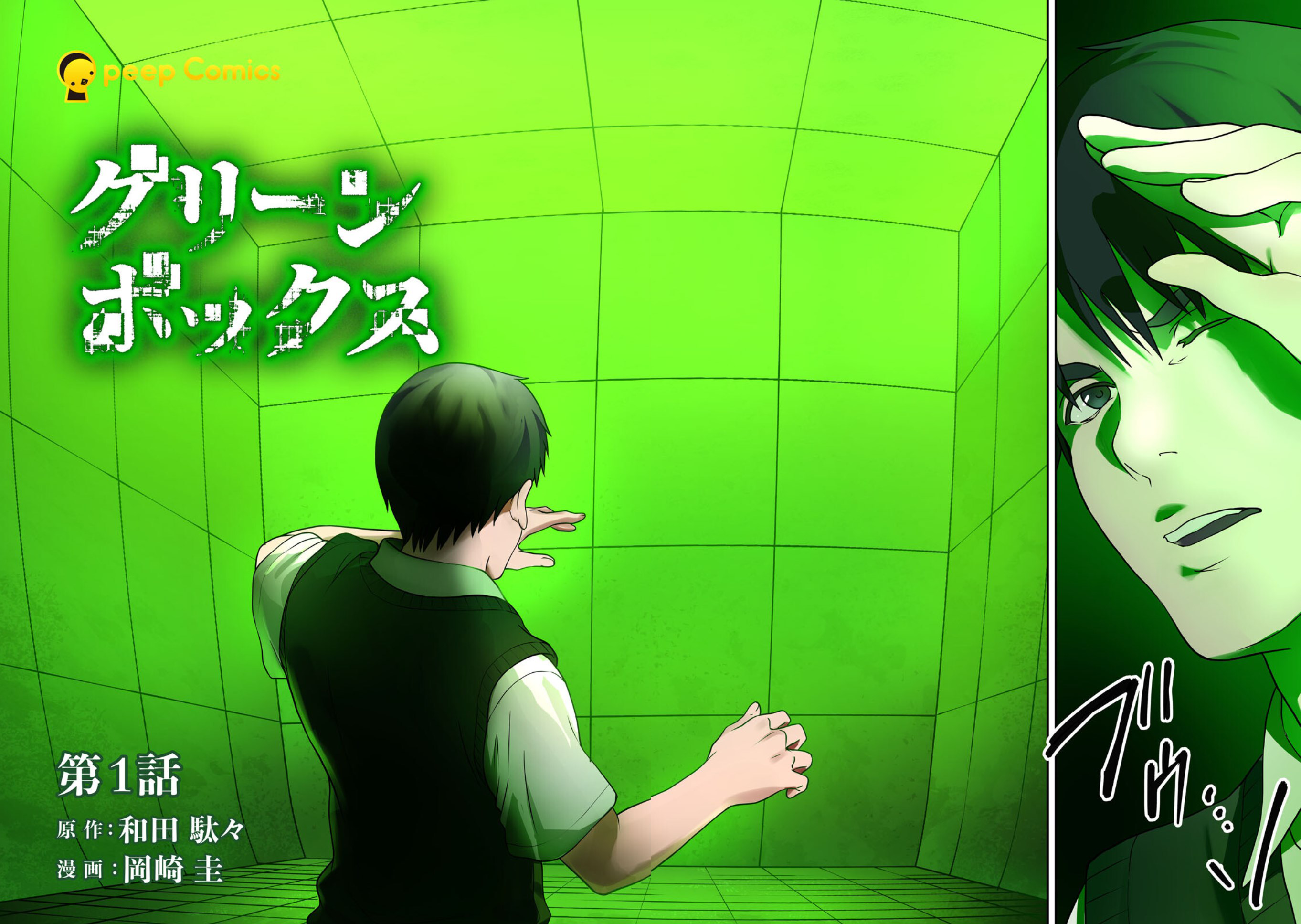 Green Box 第2页