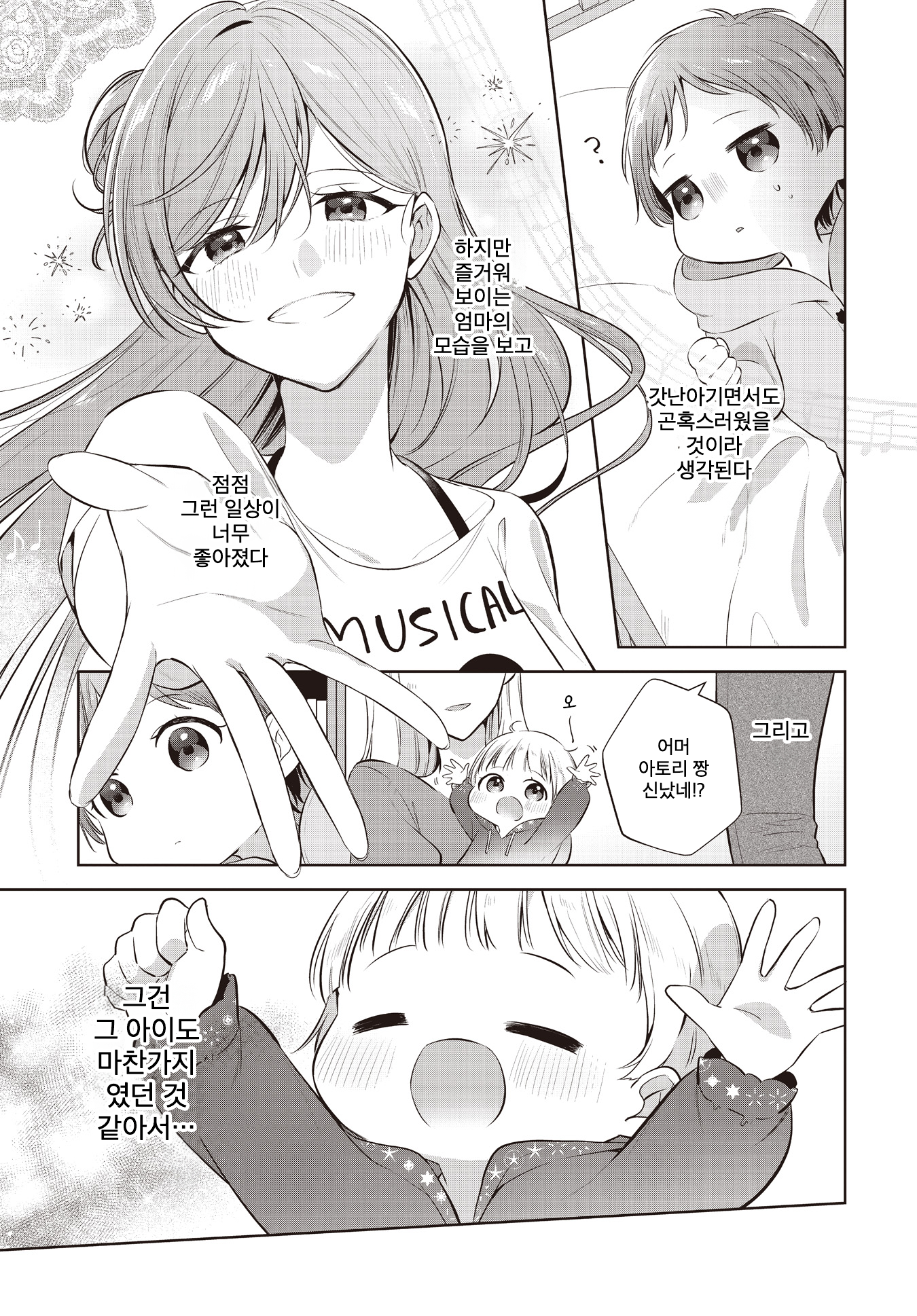 Kimi ga Ittosei ni Hikaru Made 第3页