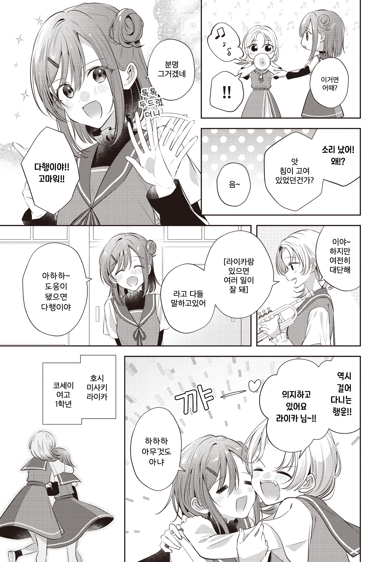 Kimi ga Ittosei ni Hikaru Made 第6页