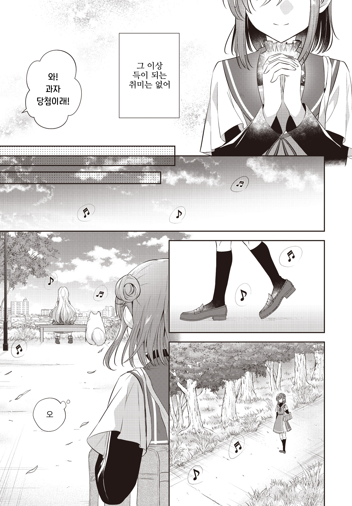 Kimi ga Ittosei ni Hikaru Made 第8页