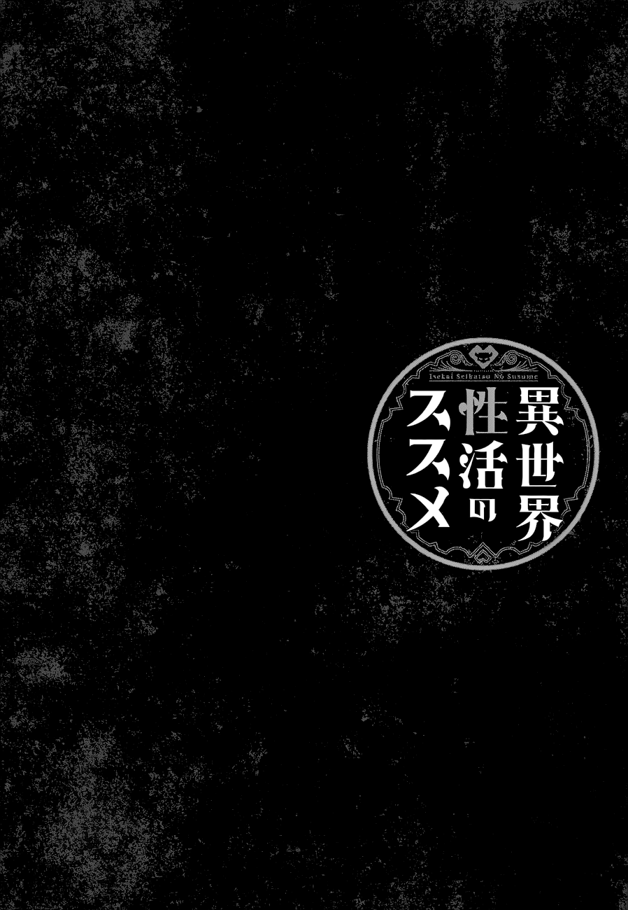 Isekai Seikatsu no Susume Zwei Halb-Dämonen 第1页