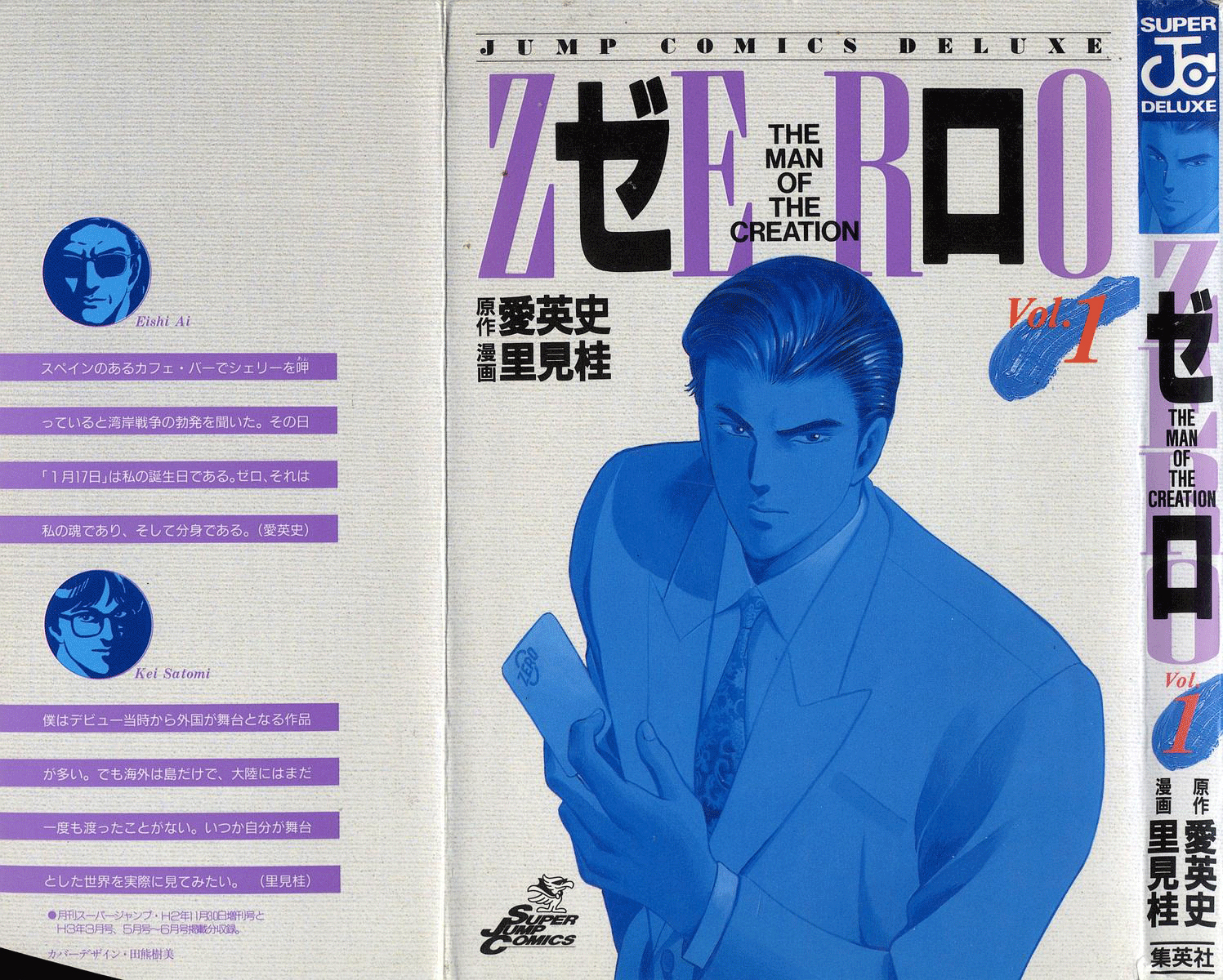 Zero: The Man of the Creation 第1页
