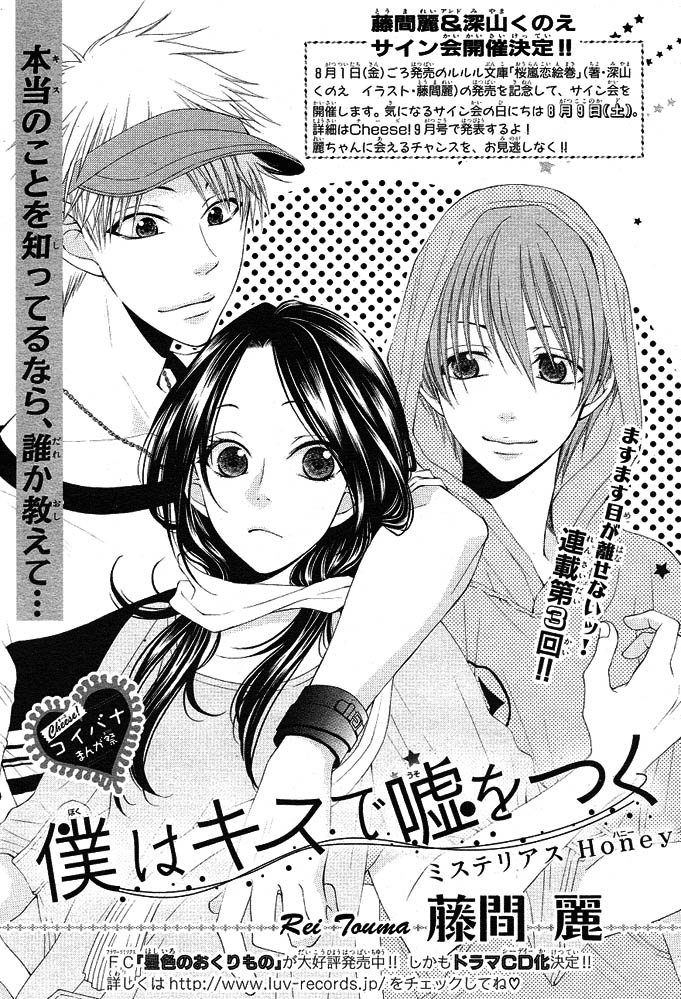 Boku wa Kiss de Uso wo Tsuku Vol. 1 Ch. 3 第2页