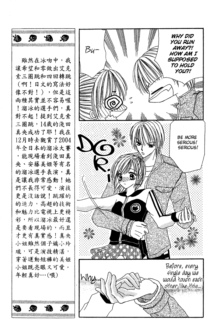Koori no Kiss de Toroketai Vol. 1 Ch. 3 第11页