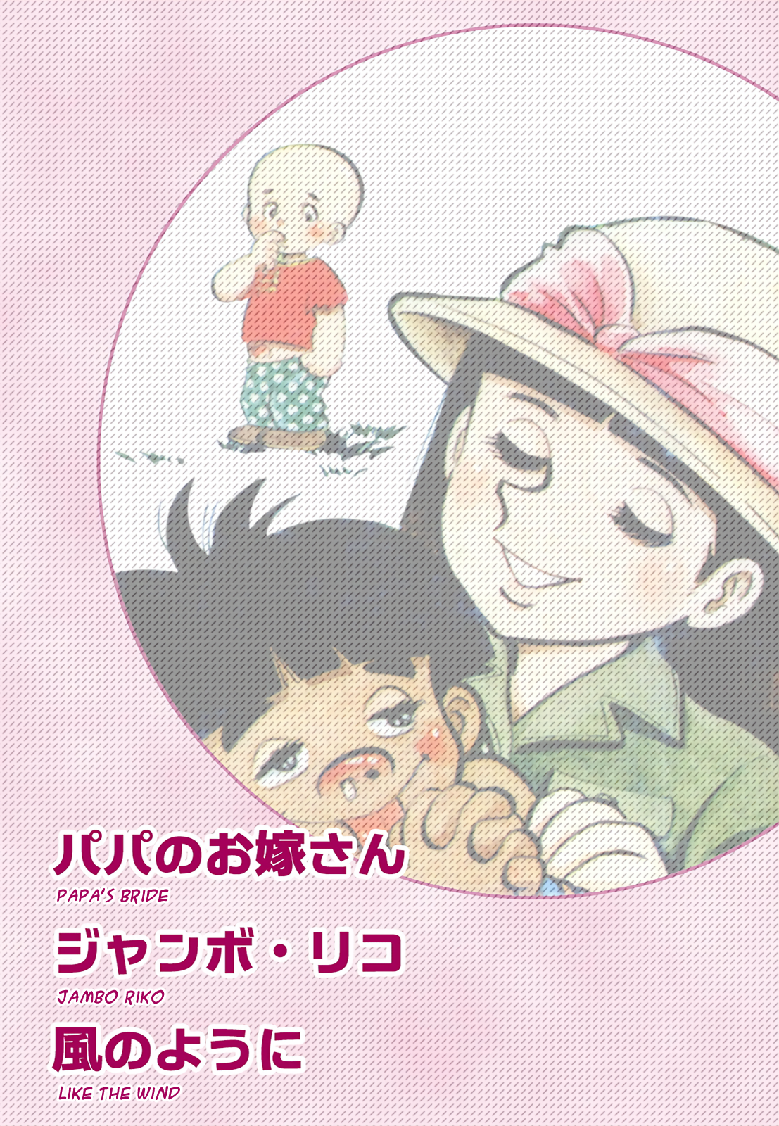 Tetsuya Chiba Short Stories - Shojo Manga 第3页