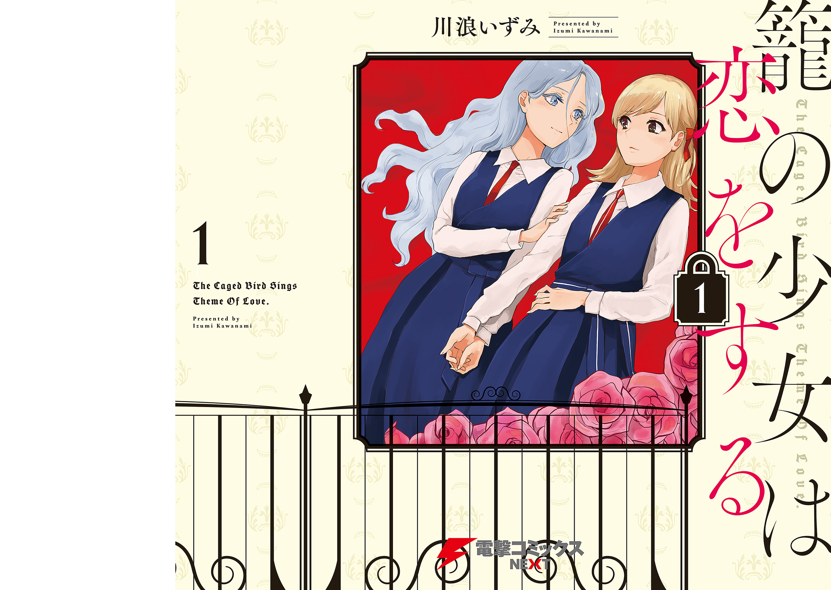 Kago no Shoujo wa Koi wo suru The Girls’ Miniature Garden 第1页