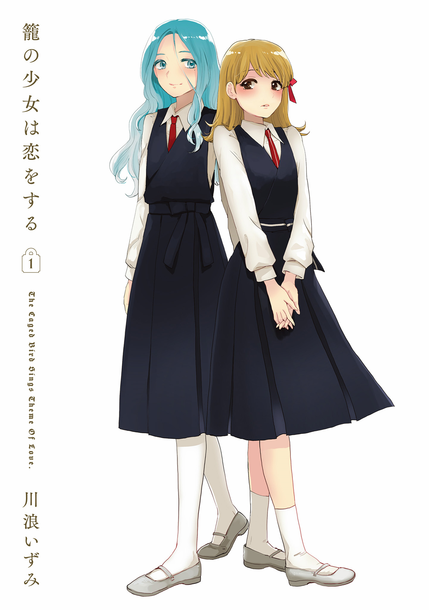 Kago no Shoujo wa Koi wo suru The Girls’ Miniature Garden 第2页