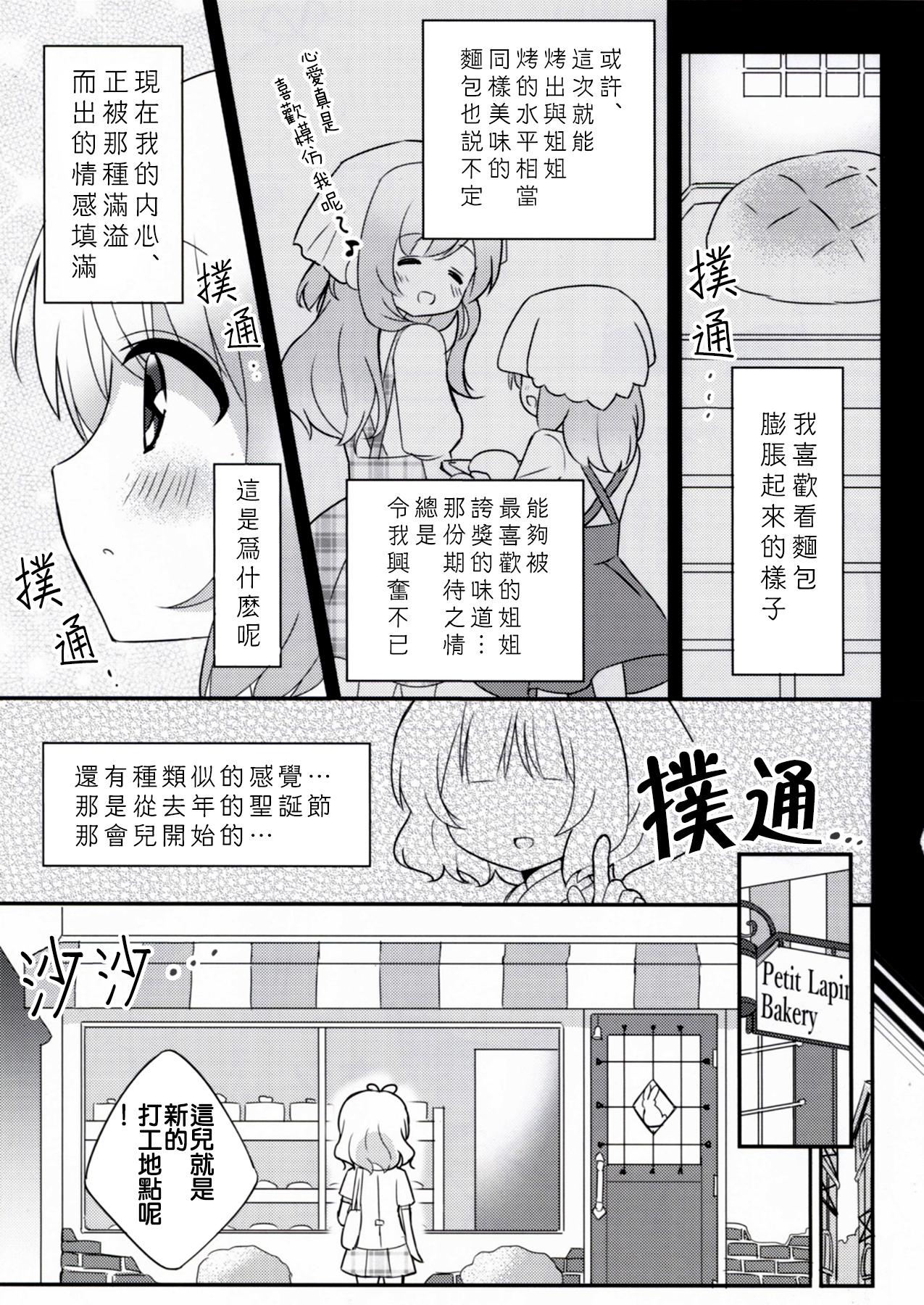 Gochuumon wa Usagi desu ka? - Cocoa Bread Syaro Blend (Doujinshi) 第4页