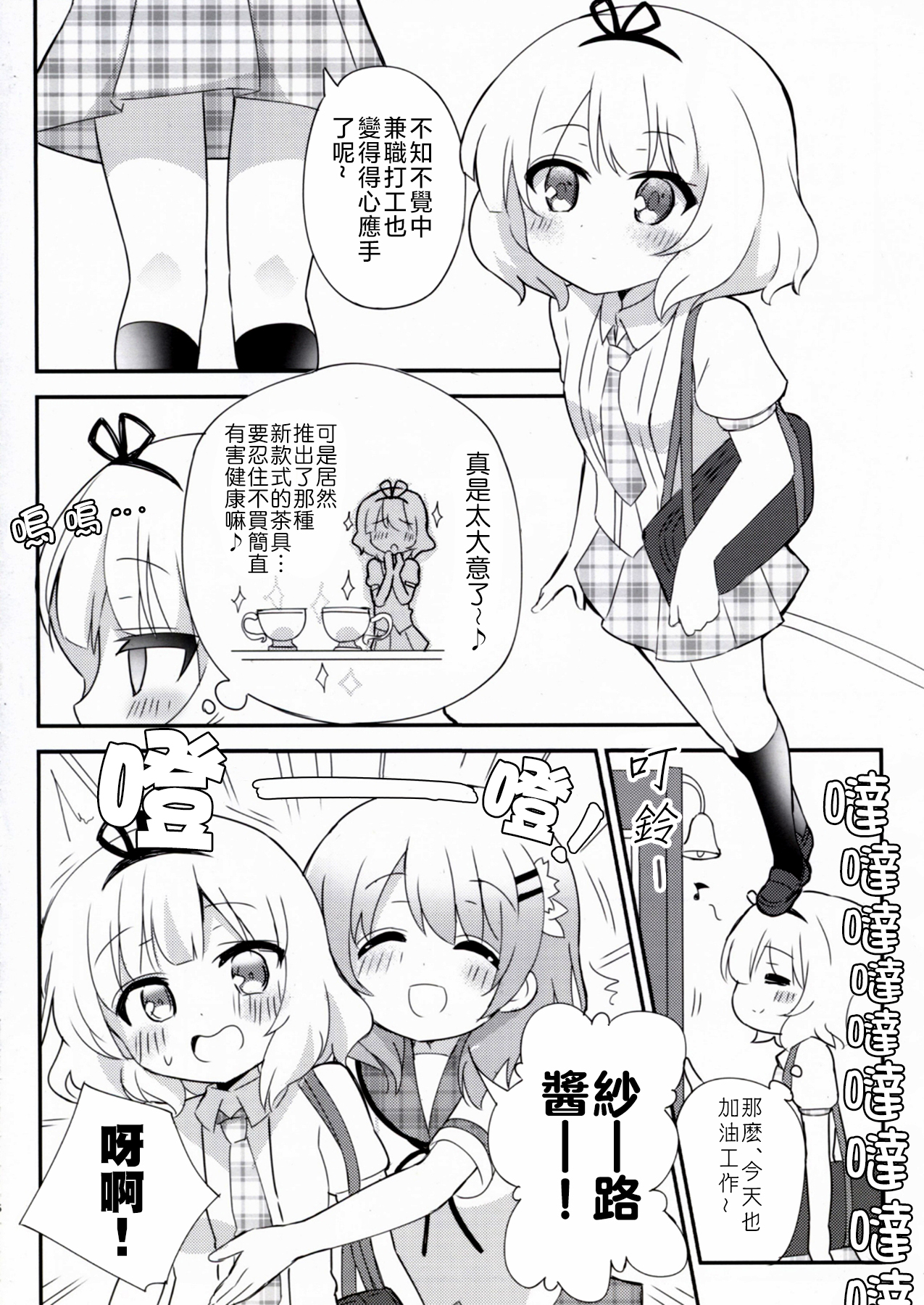 Gochuumon wa Usagi desu ka? - Cocoa Bread Syaro Blend (Doujinshi) 第5页