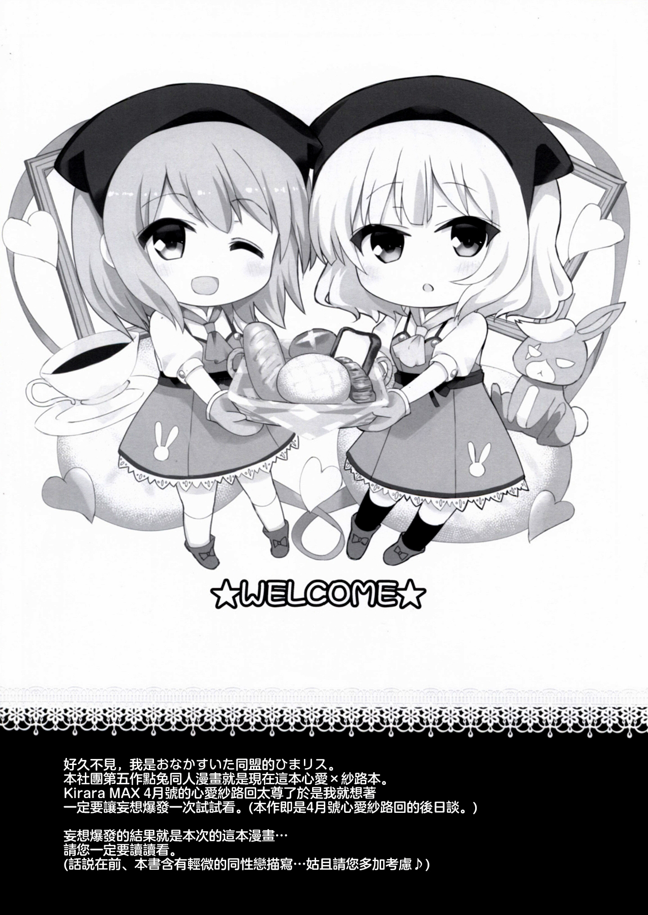 Gochuumon wa Usagi desu ka? - Cocoa Bread Syaro Blend (Doujinshi) 第7页