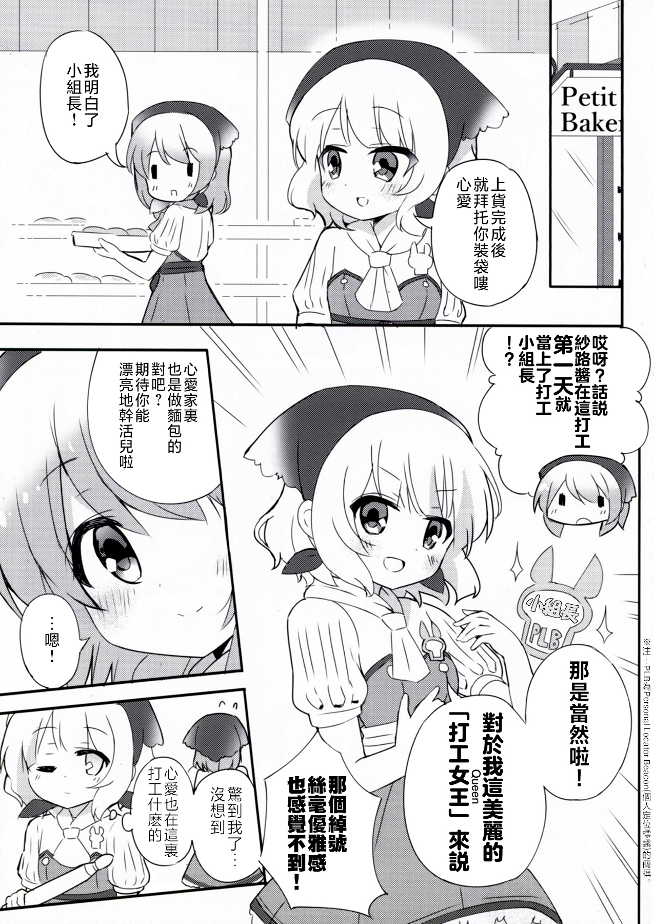 Gochuumon wa Usagi desu ka? - Cocoa Bread Syaro Blend (Doujinshi) 第8页